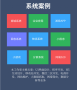 微信小程序APP定制开发功能接口修改